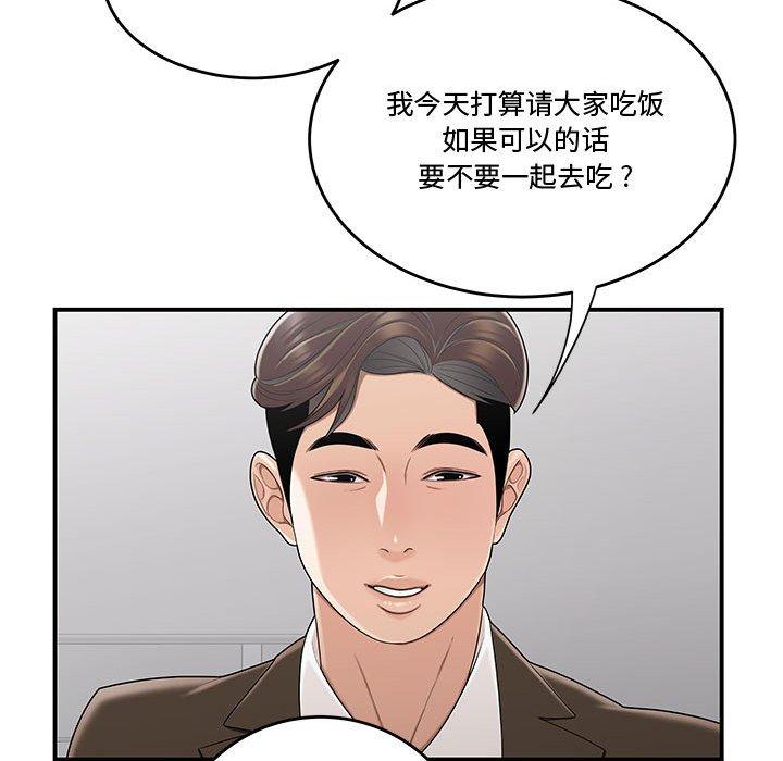 《流言》漫画 第10话