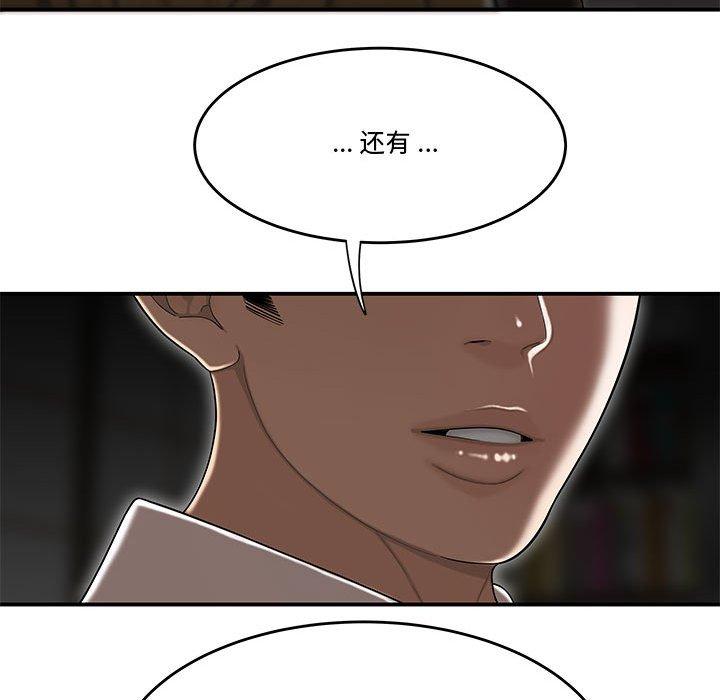《流言》漫画 第10话