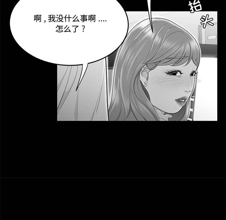 《流言》漫画 第10话