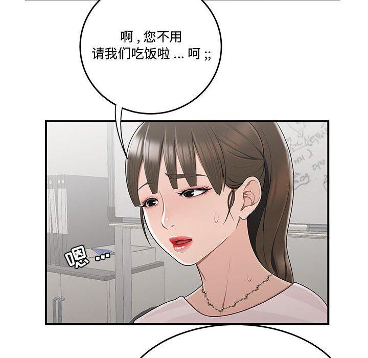 《流言》漫画 第10话