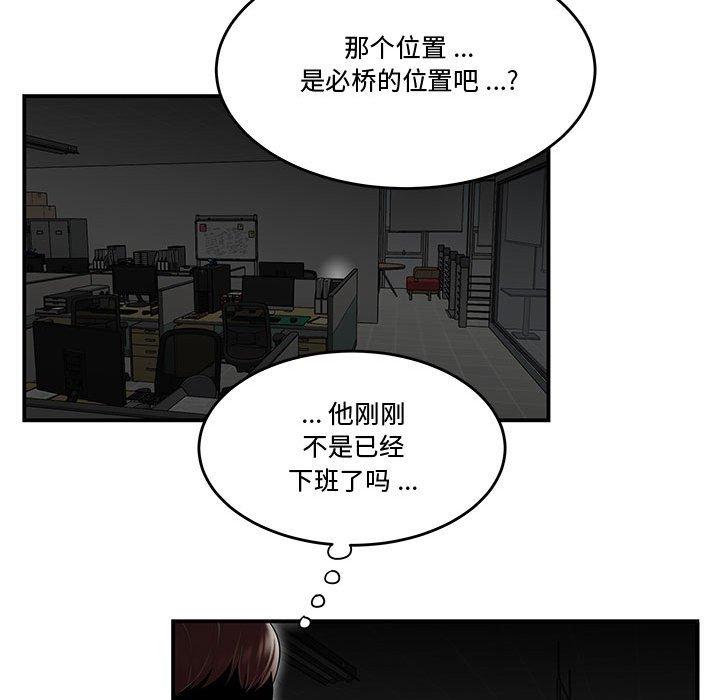 《流言》漫画 第10话