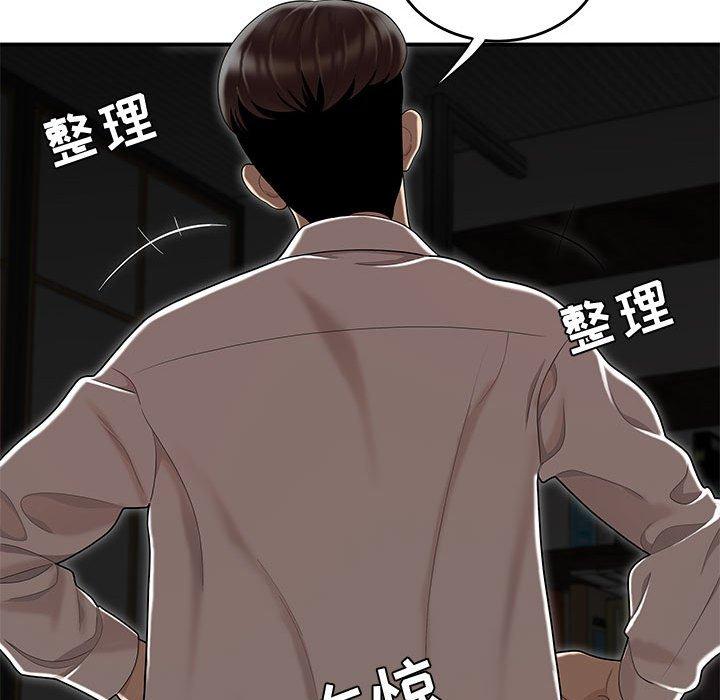 《流言》漫画 第10话