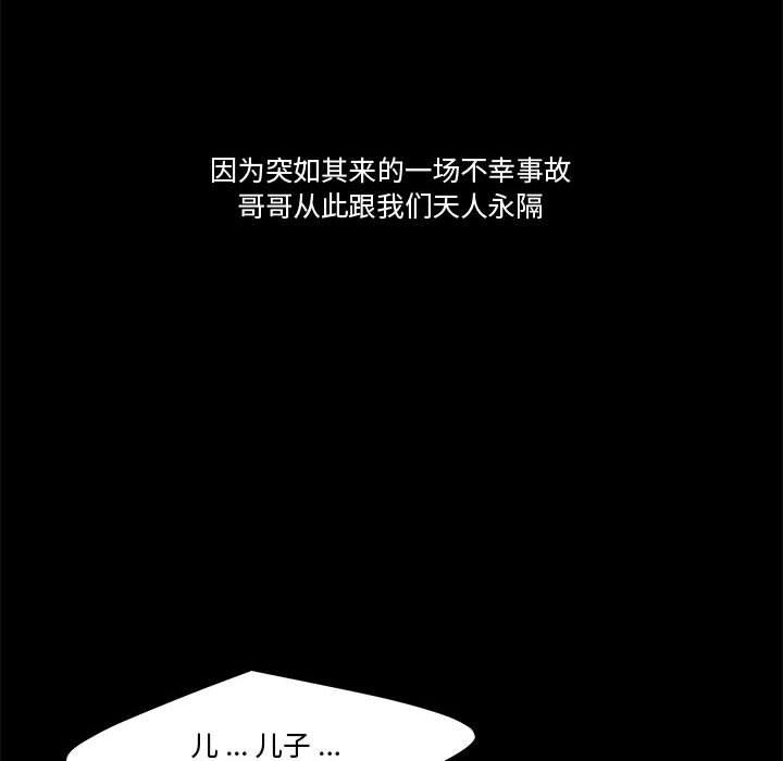 《流言》漫画 第10话