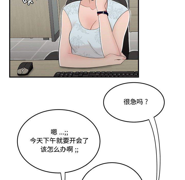 《流言》漫画 第10话