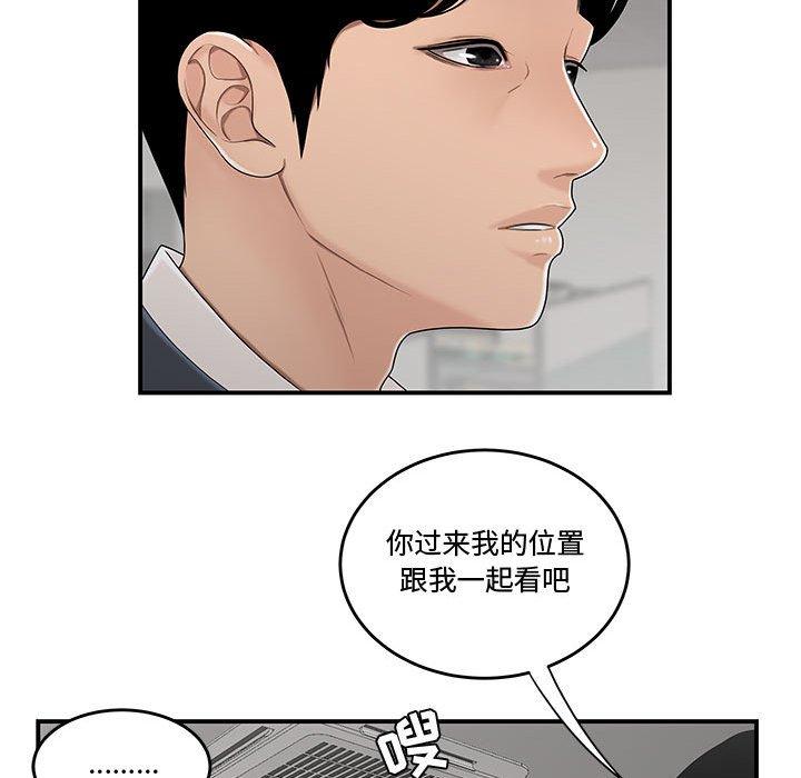 《流言》漫画 第10话
