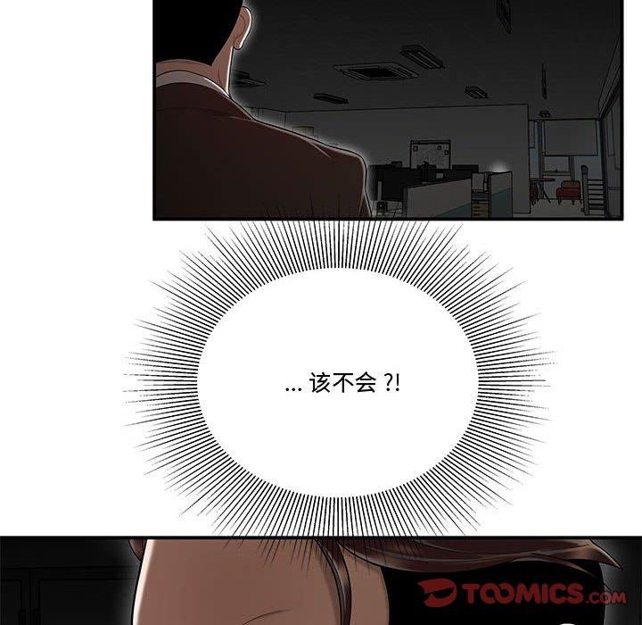 《流言》漫画 第10话