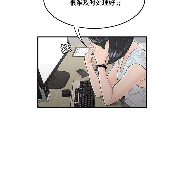 《流言》漫画 第10话
