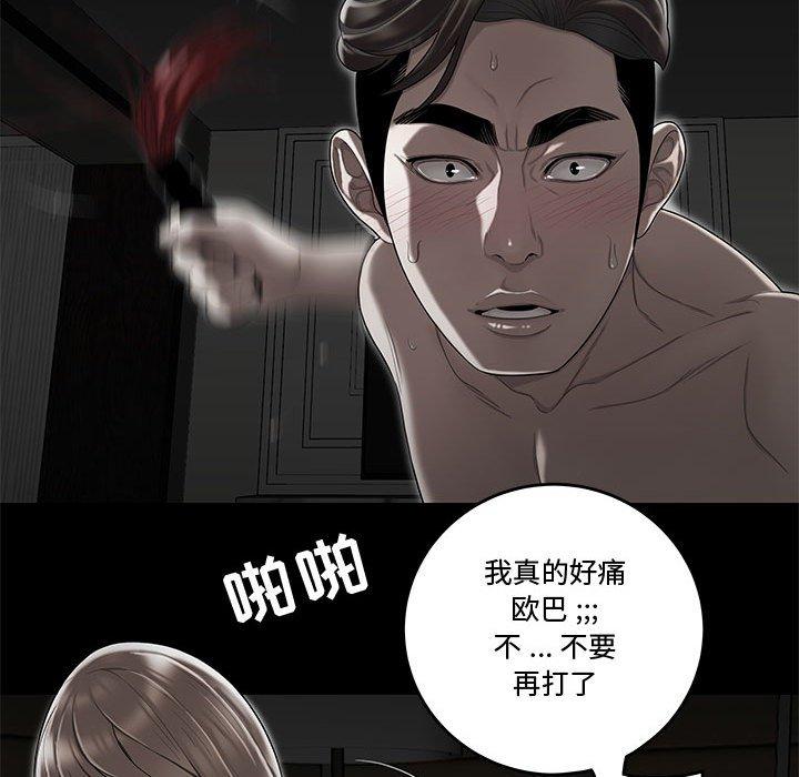 《流言》漫画 第10话