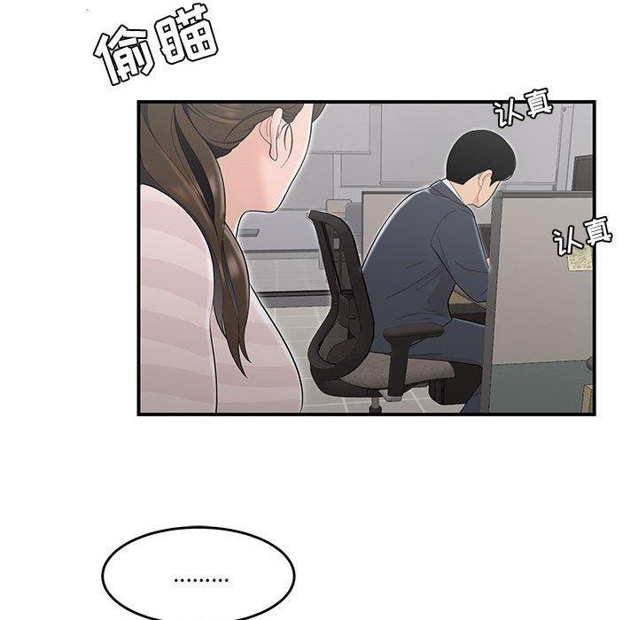 《流言》漫画 第10话