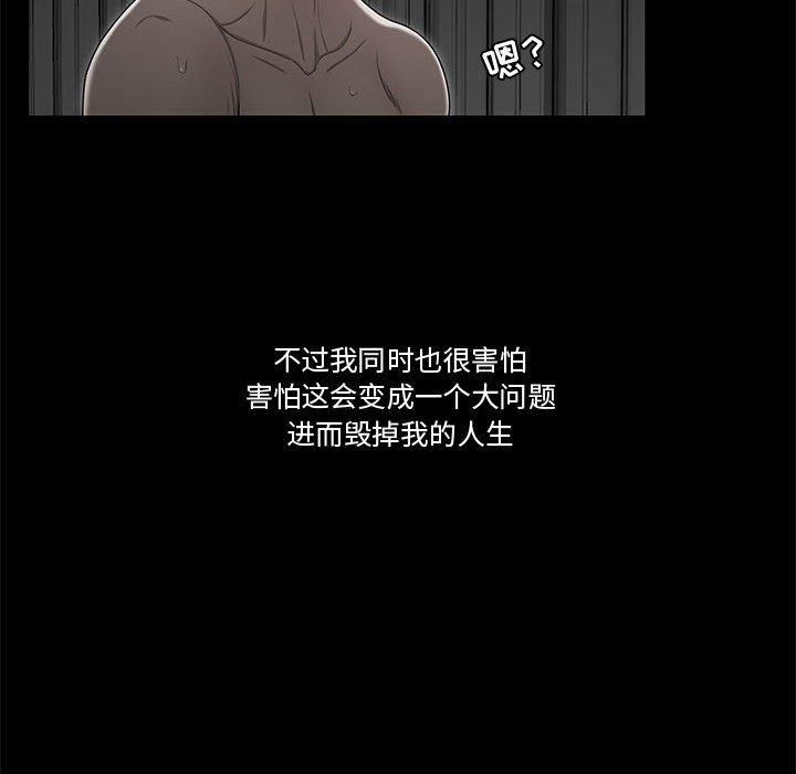 《流言》漫画 第10话