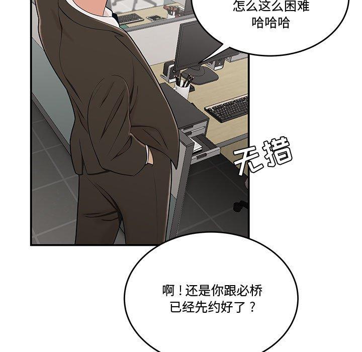 《流言》漫画 第10话