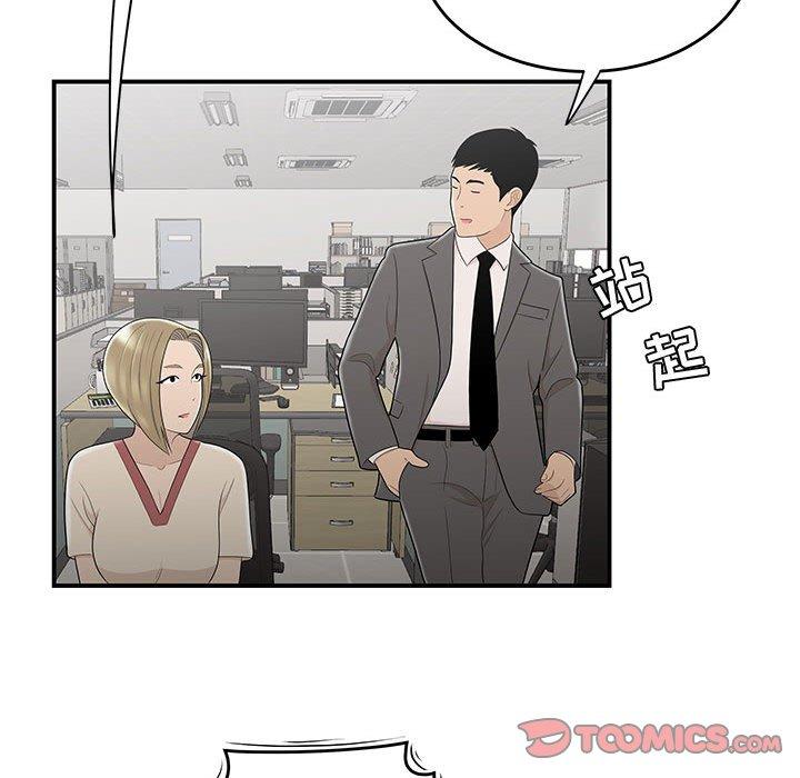 《流言》漫画 第10话