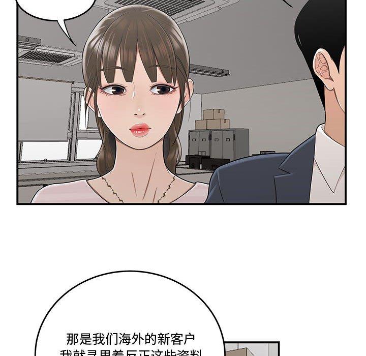 《流言》漫画 第10话