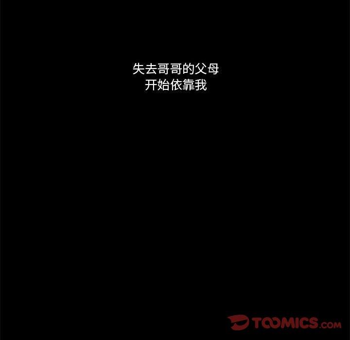 《流言》漫画 第10话