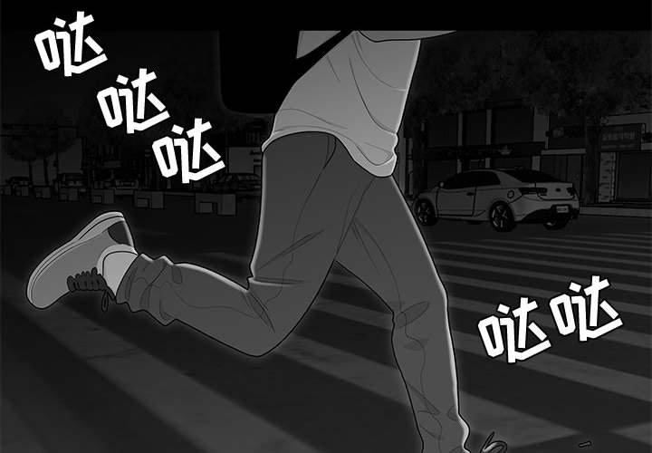 《流言》漫画 第10话