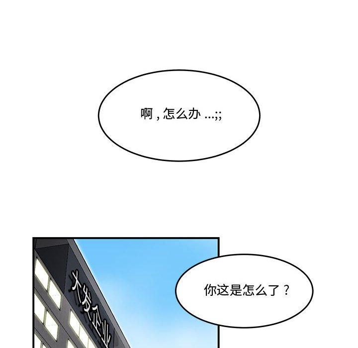 《流言》漫画 第10话