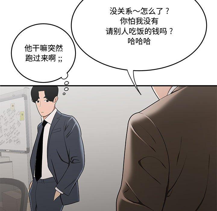 《流言》漫画 第10话