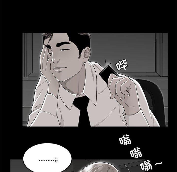 《流言》漫画 第10话
