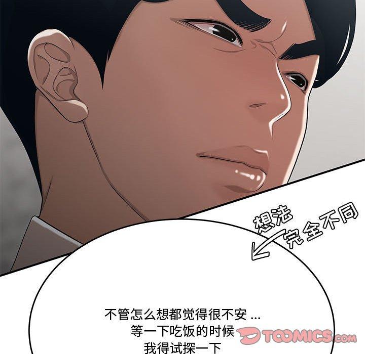 《流言》漫画 第10话