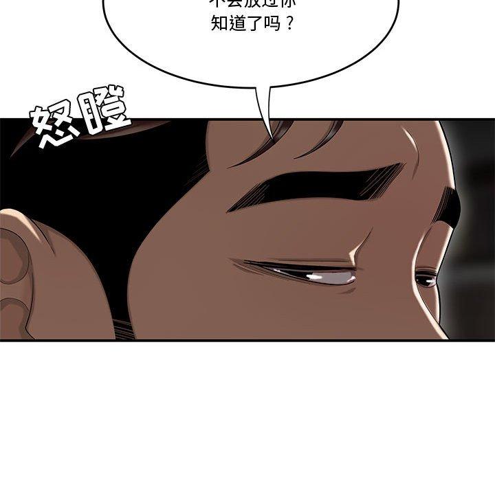 《流言》漫画 第10话