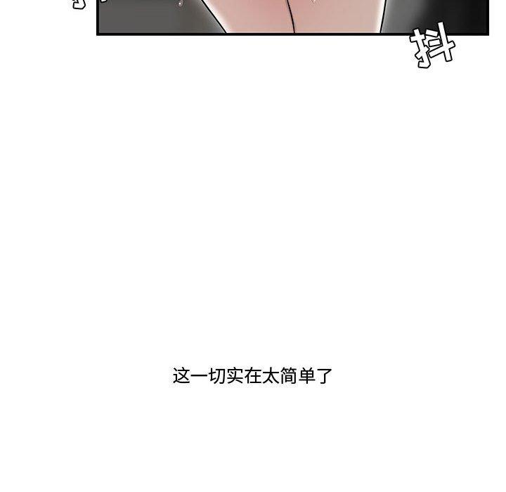 《流言》漫画 第10话