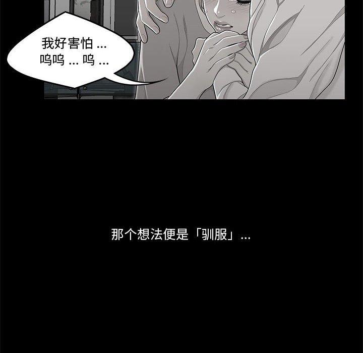 《流言》漫画 第10话