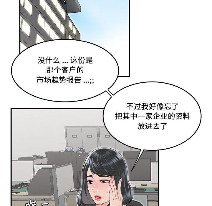 《流言》漫画 第10话