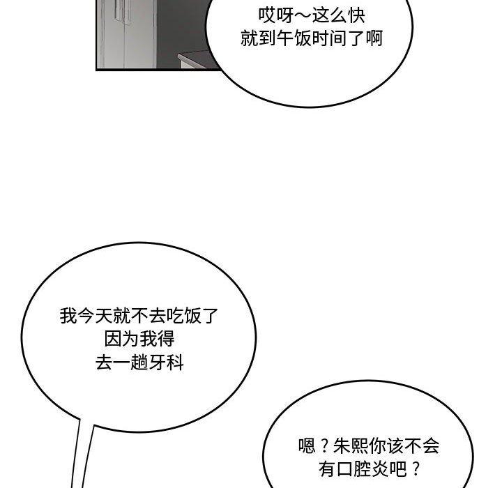 《流言》漫画 第10话