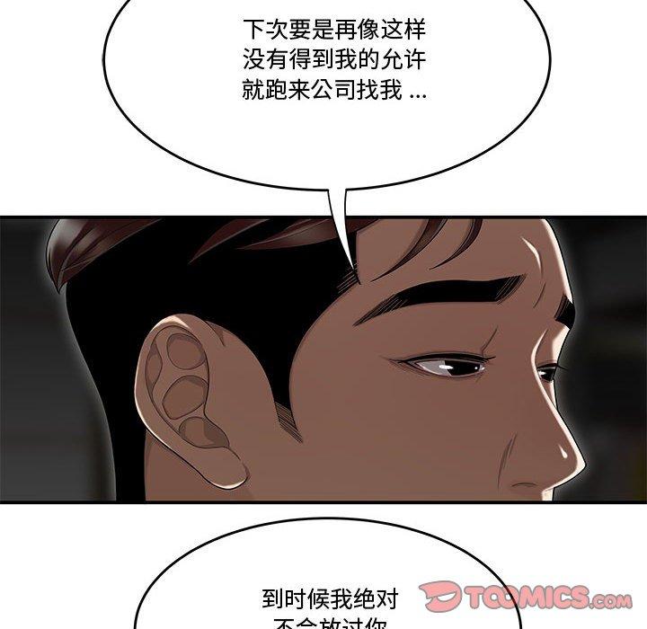 《流言》漫画 第10话
