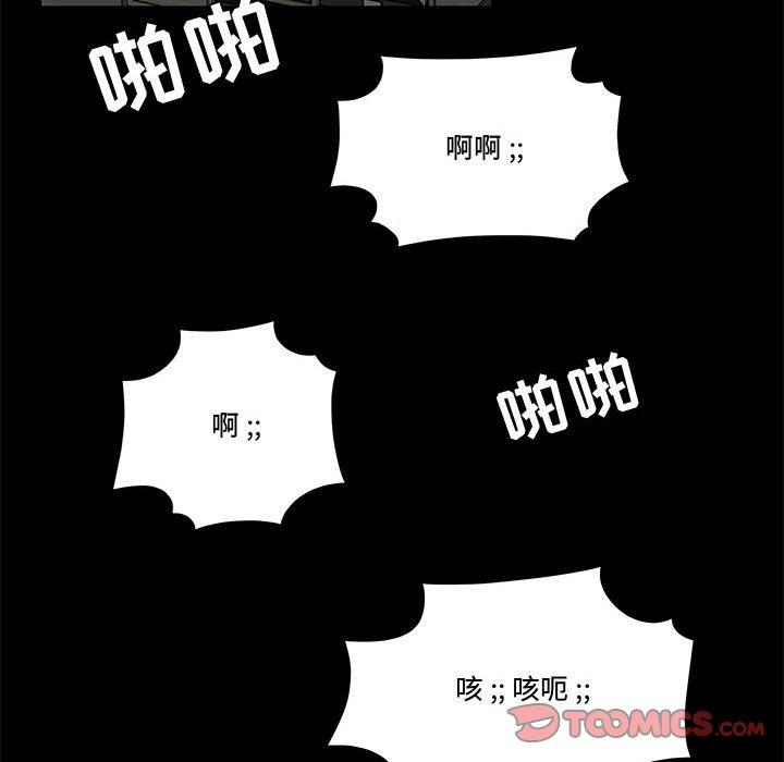 《流言》漫画 第10话
