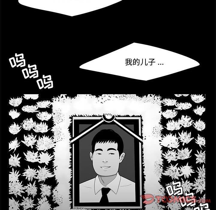 《流言》漫画 第10话