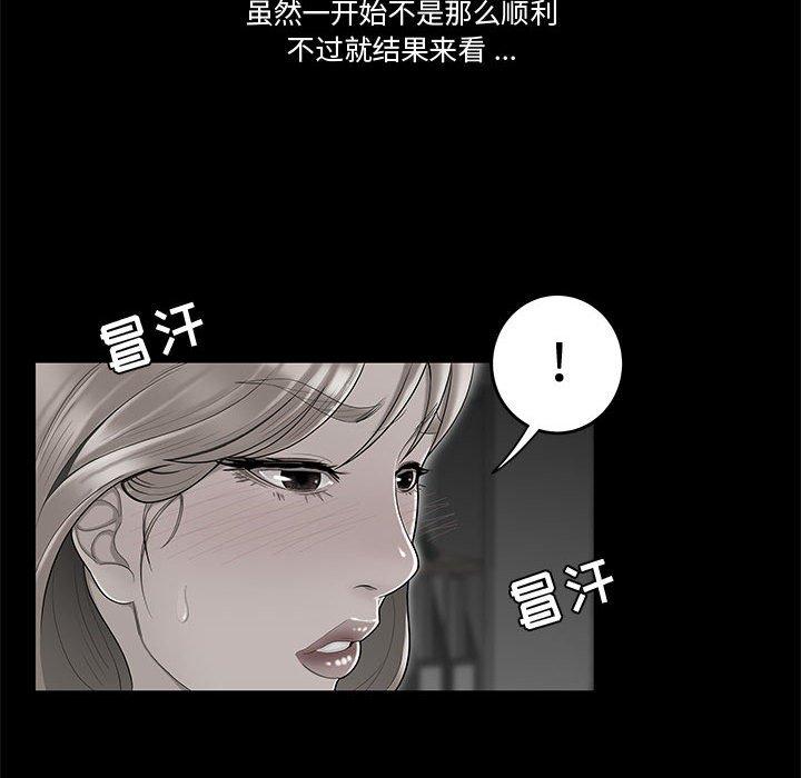 《流言》漫画 第10话