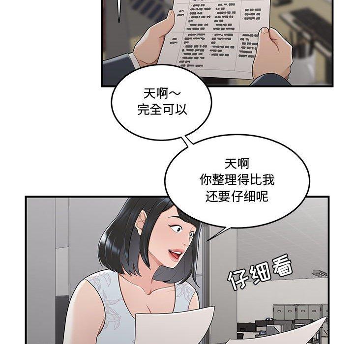 《流言》漫画 第10话