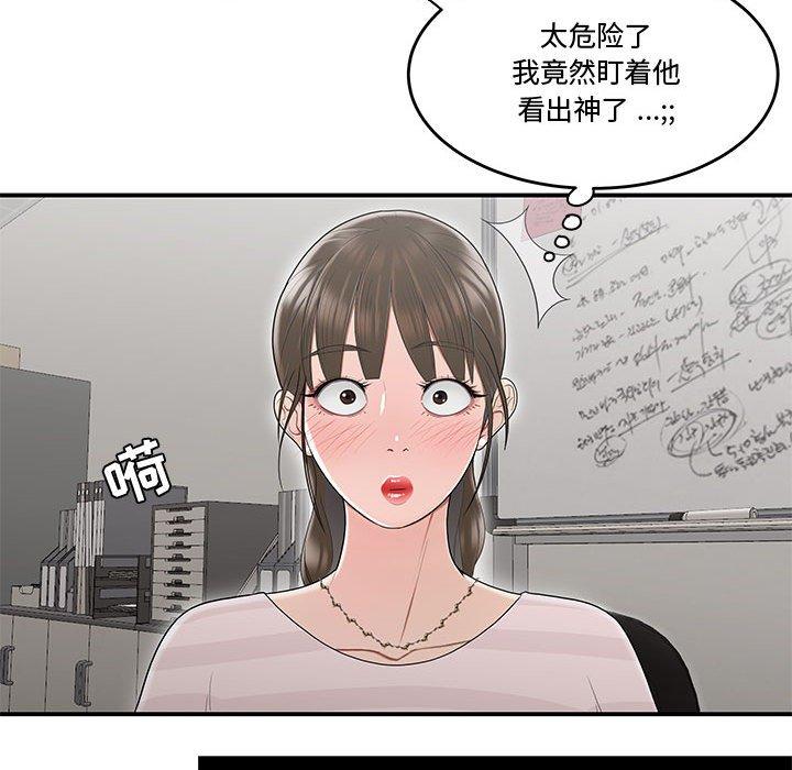 《流言》漫画 第10话