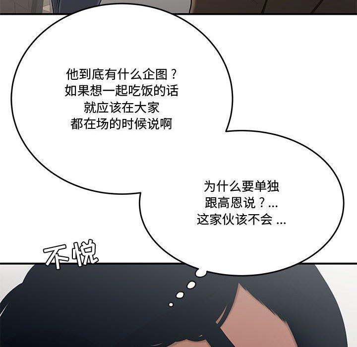 《流言》漫画 第10话