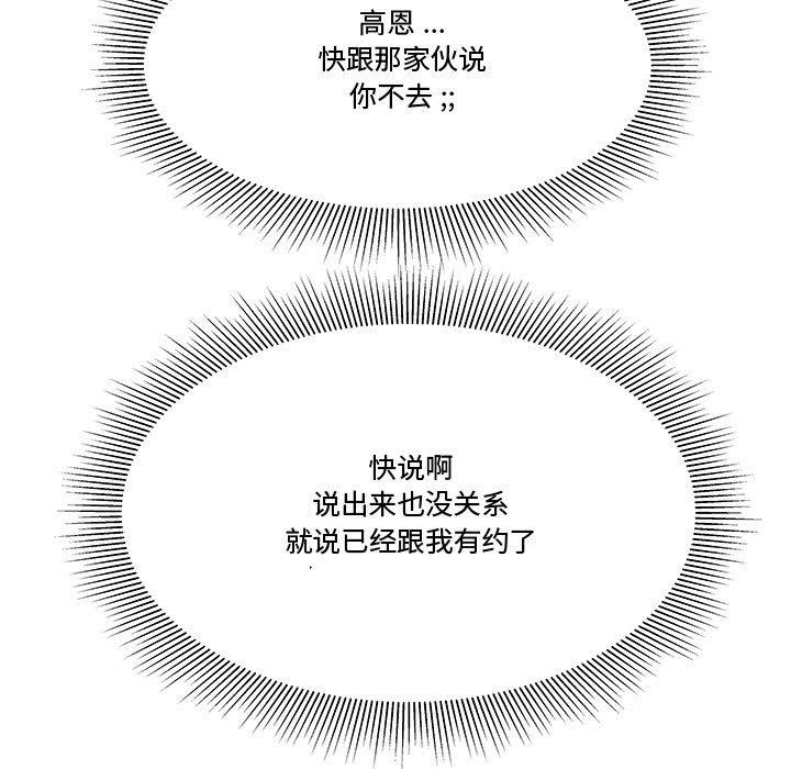 《流言》漫画 第10话