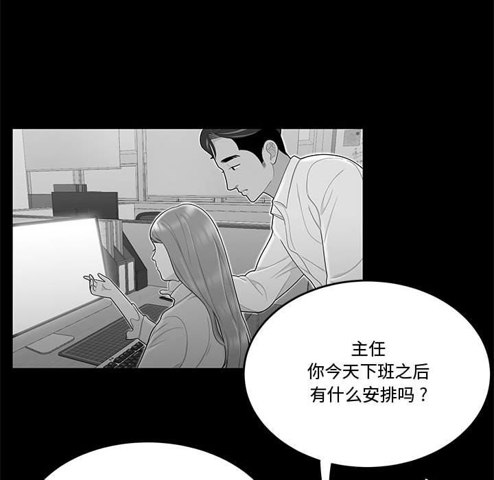 《流言》漫画 第10话