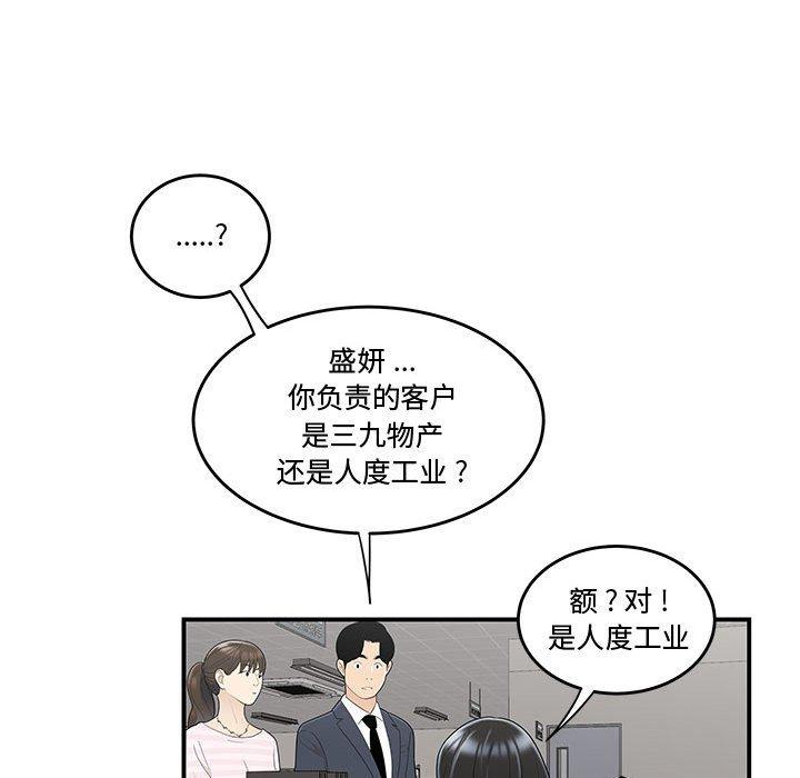 《流言》漫画 第10话