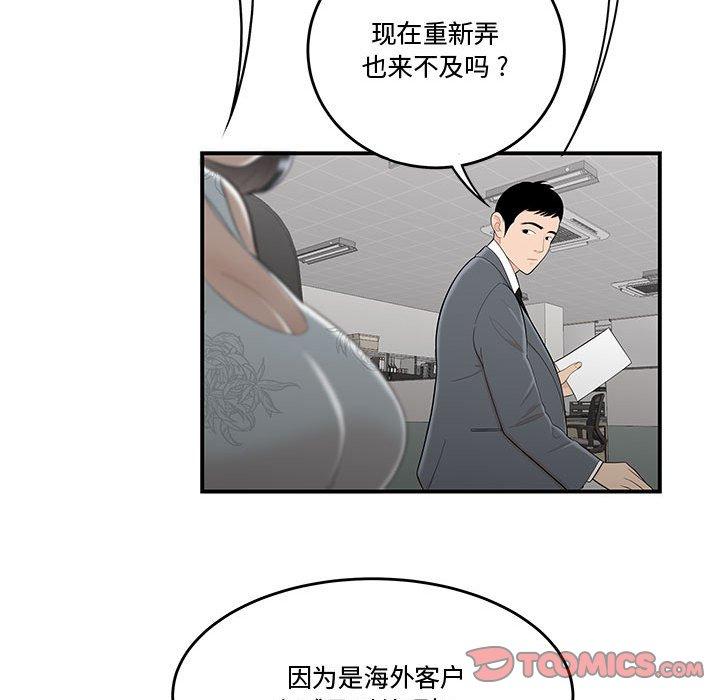 《流言》漫画 第10话