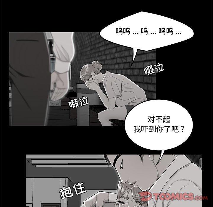 《流言》漫画 第10话