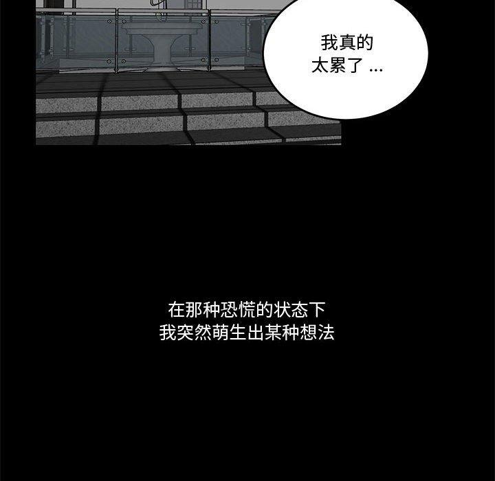 《流言》漫画 第10话