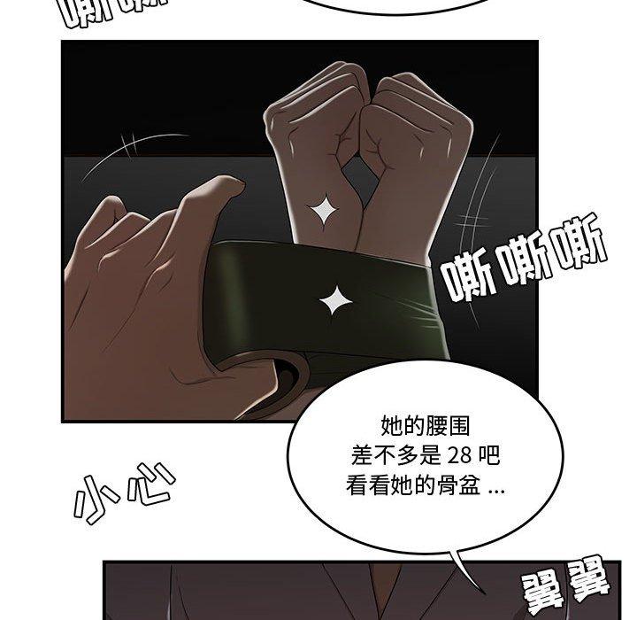 《流言》漫画 第11话