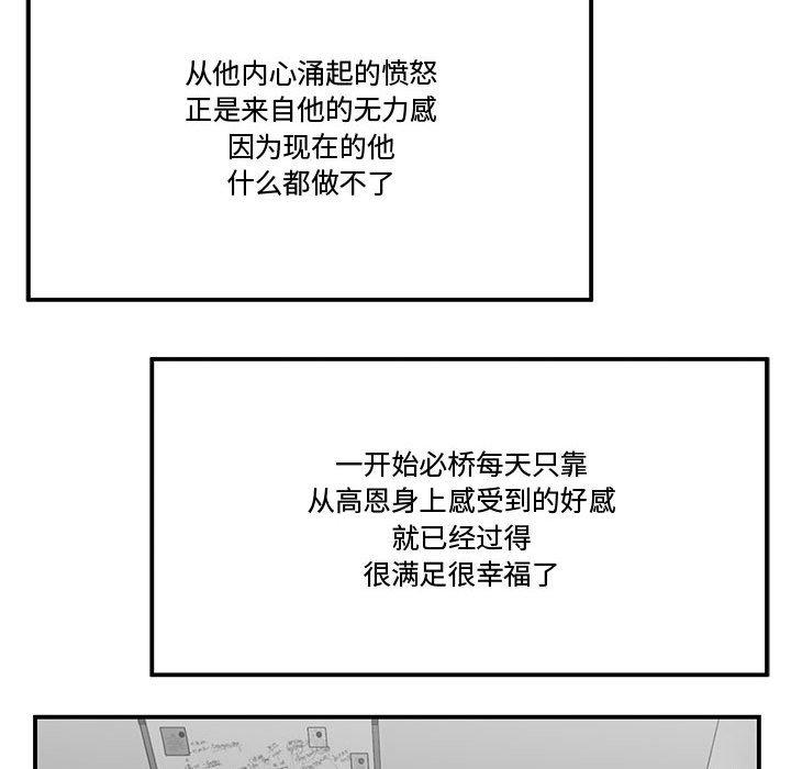 《流言》漫画 第11话