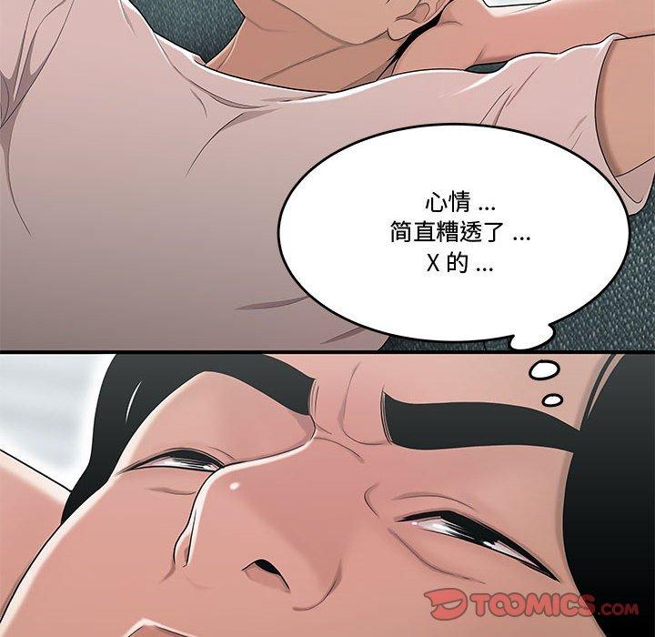 《流言》漫画 第11话