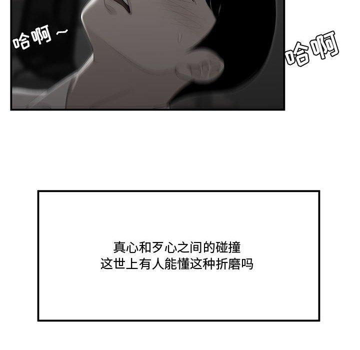《流言》漫画 第11话
