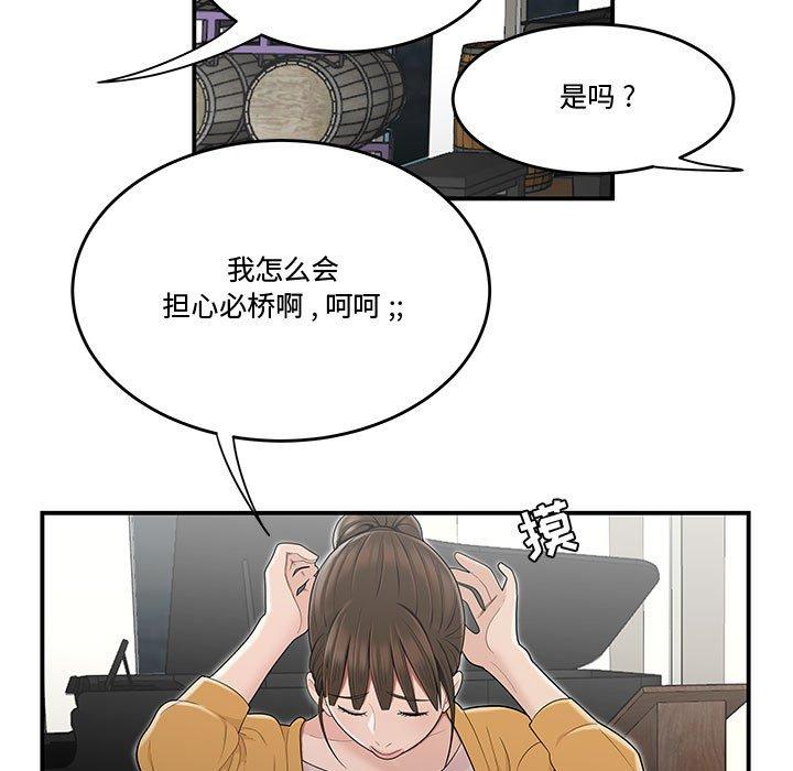 《流言》漫画 第11话