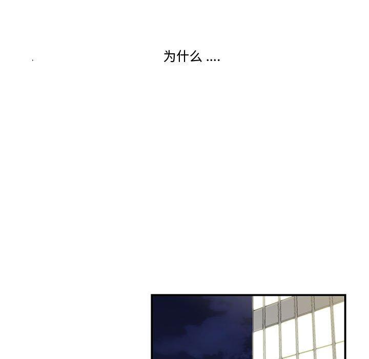 《流言》漫画 第11话