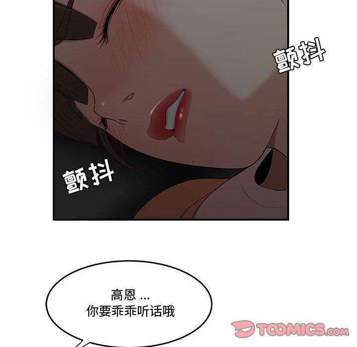 《流言》漫画 第11话