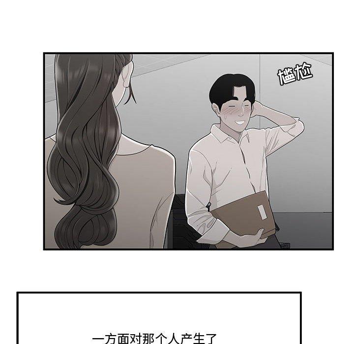 《流言》漫画 第11话