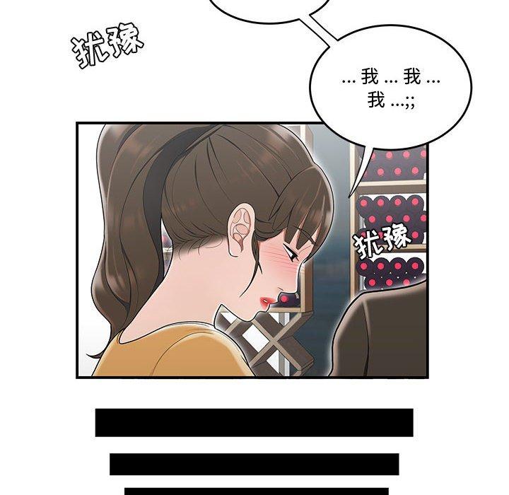 《流言》漫画 第11话